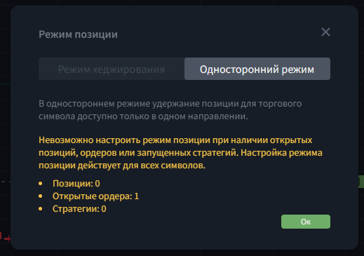 Модальное окно с предупреждением о невозможности смены режима хеджирования в Lexx Trading Platform при наличии открытых позиций