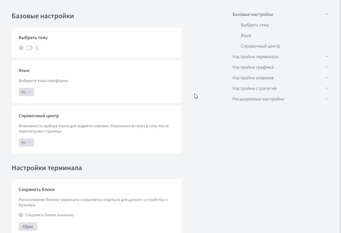 Настройка уведомлений аларма на платформе Lexx Trading Platform
